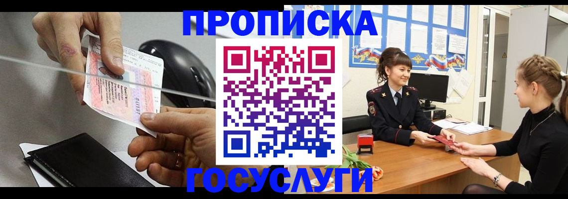 временная регистрация в Удачном