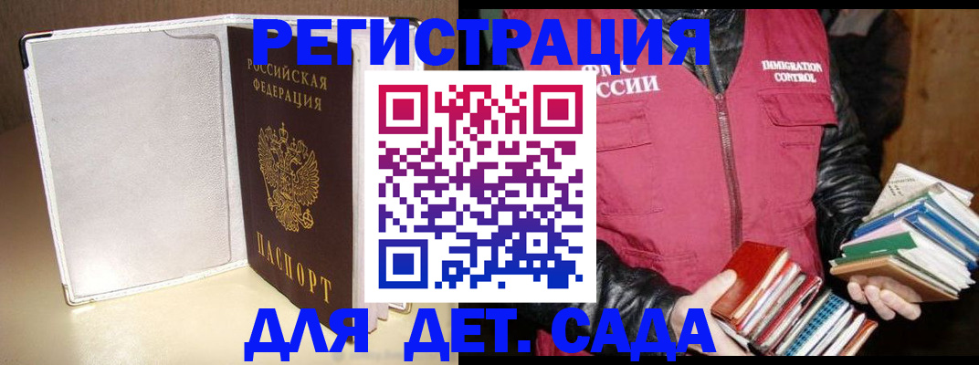 временная регистрация адрес в Удачном