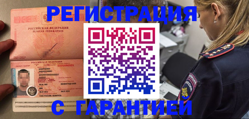временная регистрация собственник в Удачном